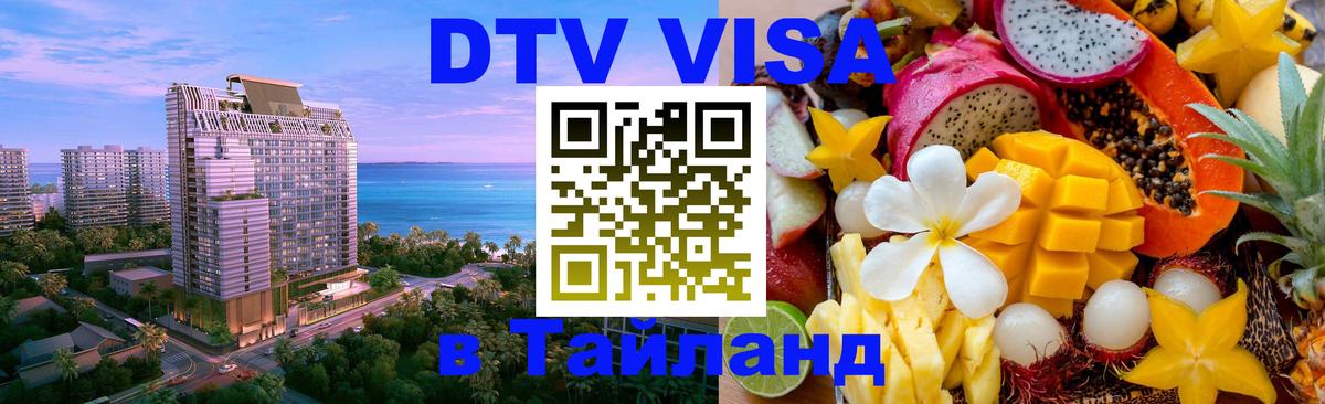 Цены на DTV визу в Таиланд — пакеты услуг, достаточно даже паспорта - 