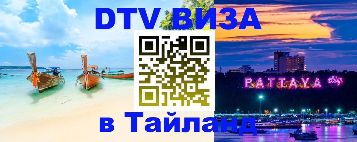 Оформление DTV визы под ключ: стоимость и тарифы, только загранпаспорт - Оформление DTV визы под ключ: стоимость и тарифы, только загранпаспорт -